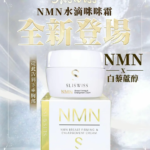 SLISWISS NMN 水滴咪咪霜