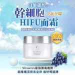 Sliswiss 白藜蘆醇の幹細胞Hifu面霜
