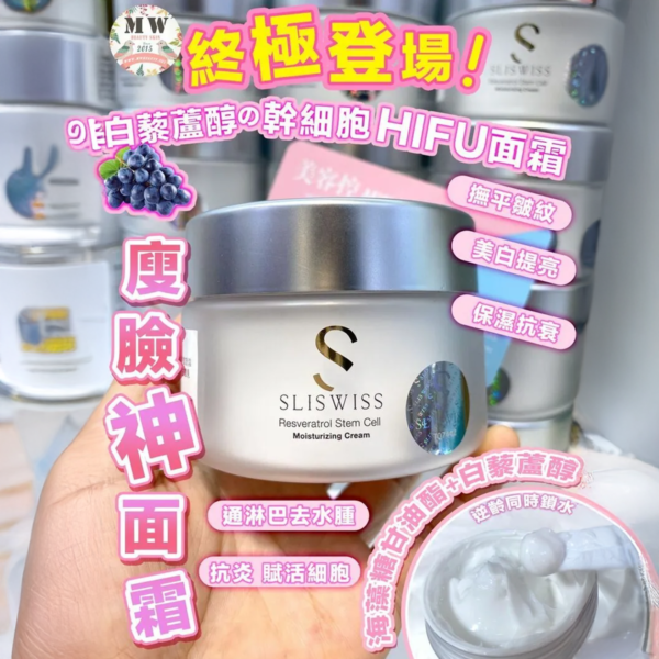 Sliswiss 白藜蘆醇の幹細胞Hifu面霜 - 图片 3