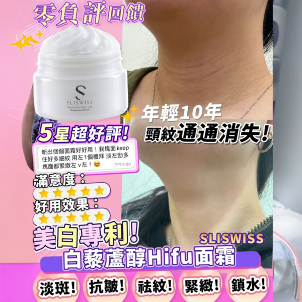 Sliswiss 白藜蘆醇の幹細胞Hifu面霜 - 图片 4