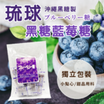 琉球黑糖他莓糖 100g