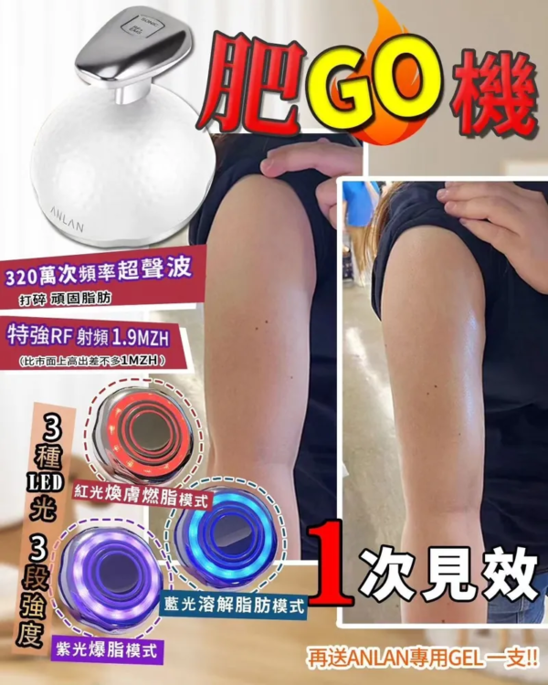 射頻肥GO機
