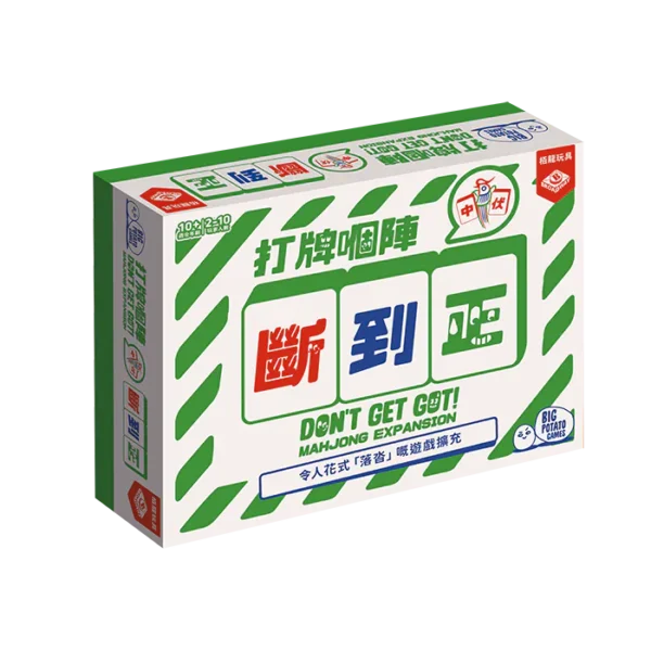 打牌嗰陣斷到正